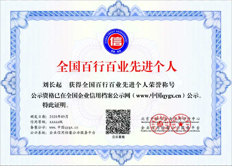 全国百行百业先进