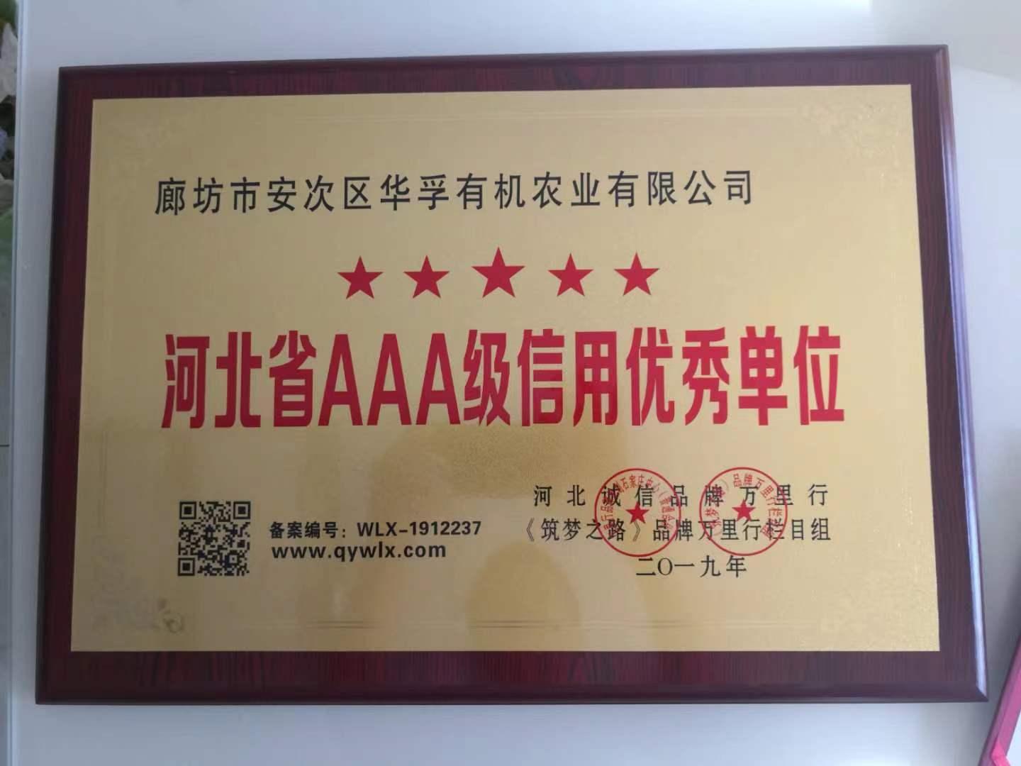 河省AAA信誉单位