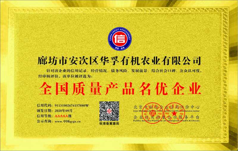 全国质量名优单位